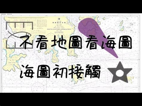 海圖基準面 解釋|海圖基準面